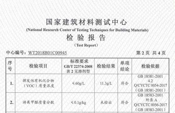 塑立得多功能涂料检测报告