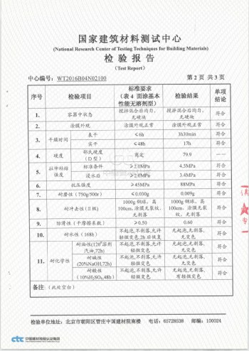 面粉厂不发火防爆地坪漆-检测报告3